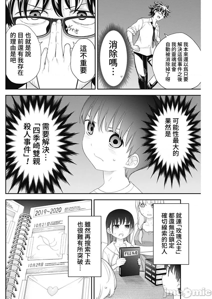 四季崎姊妹们好想被人揭穿 四季崎姊妹62 第5页