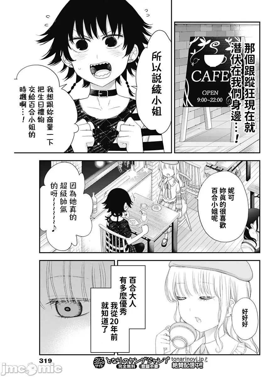 四季崎姊妹们好想被人揭穿 四季崎姊妹62 第8页