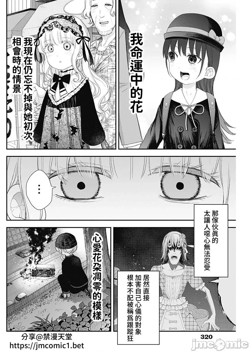 四季崎姊妹们好想被人揭穿 四季崎姊妹62 第9页