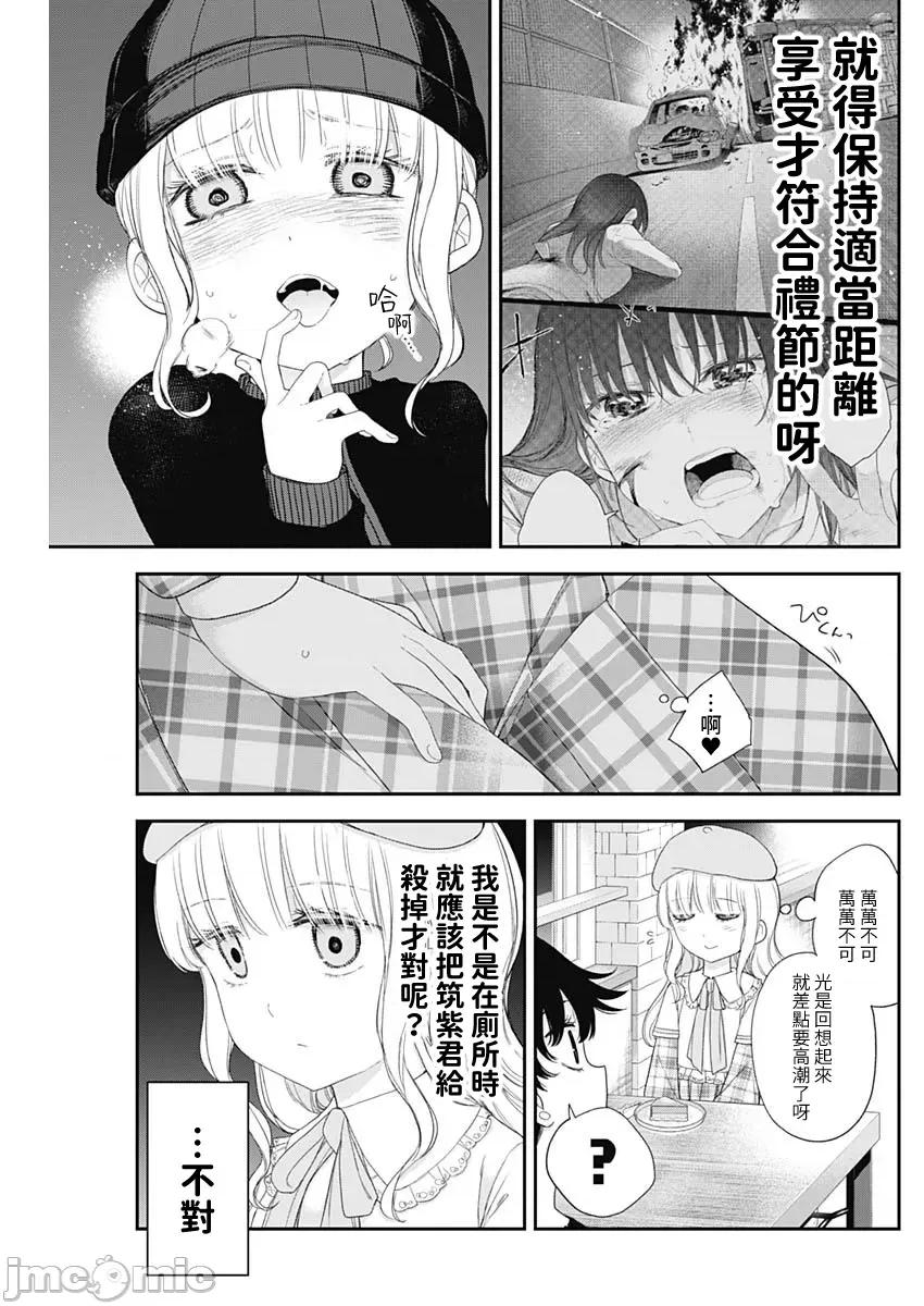 四季崎姊妹们好想被人揭穿 四季崎姊妹62 第10页