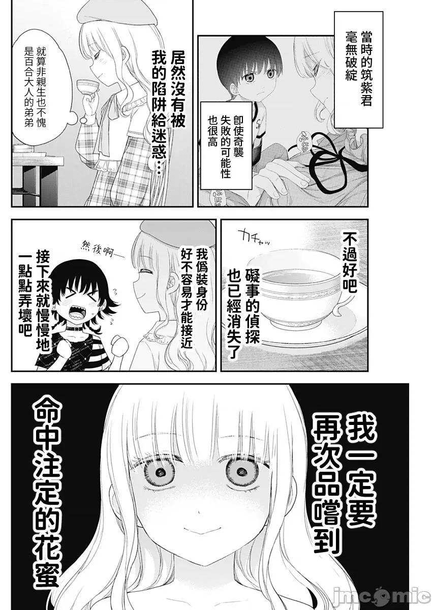 四季崎姊妹们好想被人揭穿 四季崎姊妹62 第11页