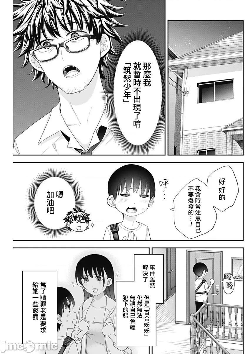 四季崎姊妹们好想被人揭穿 四季崎姊妹62 第12页