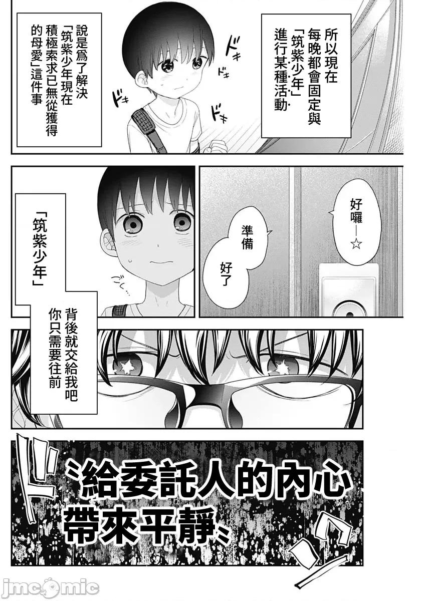 四季崎姊妹们好想被人揭穿 四季崎姊妹62 第13页