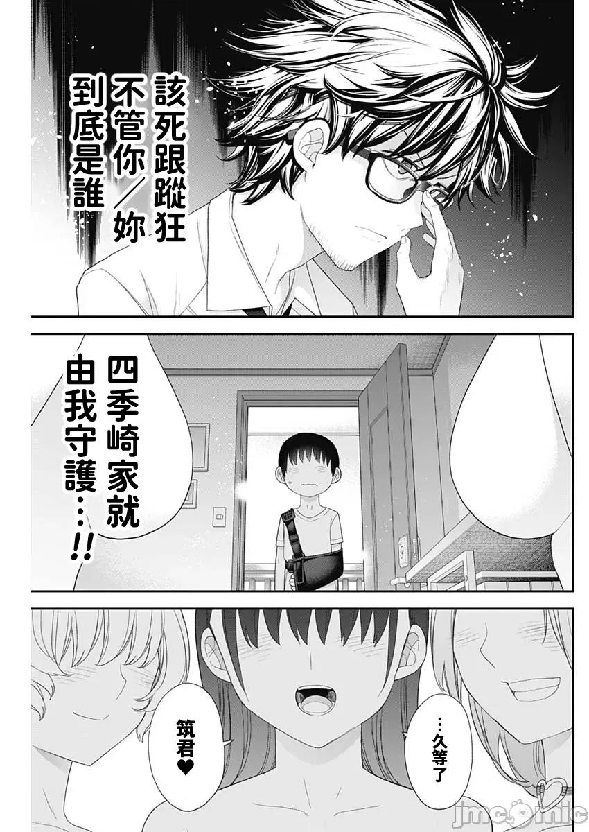 四季崎姊妹们好想被人揭穿 四季崎姊妹62 第14页