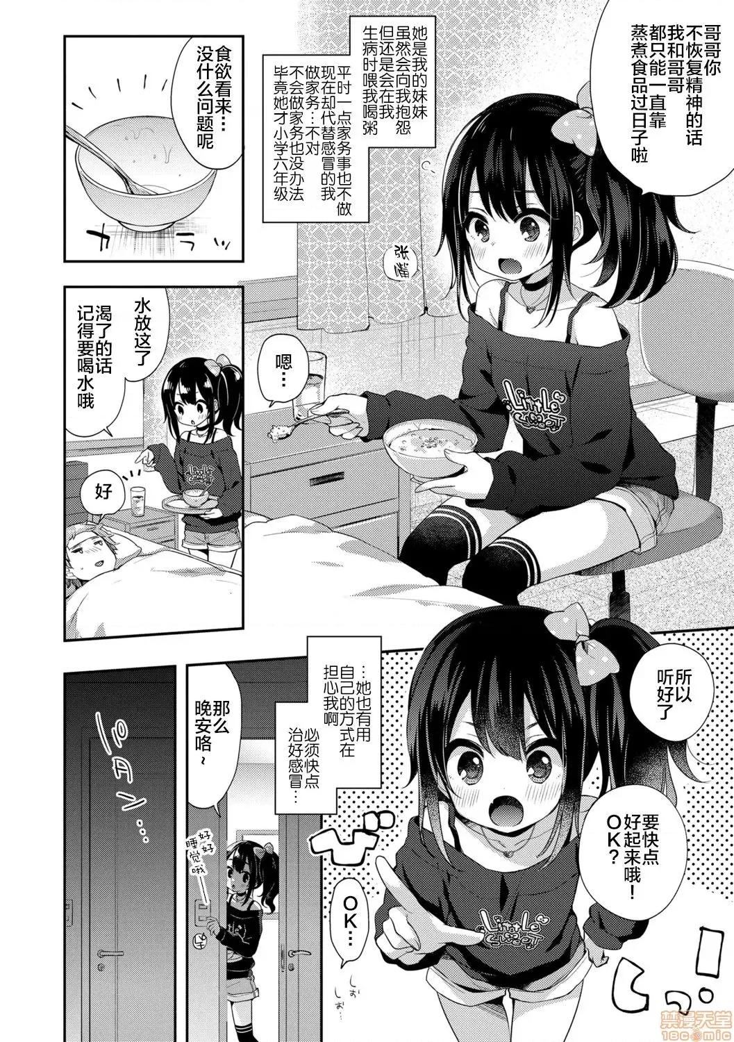 とろとろむちゅう♡ [新橋月白日語社x][ふみー] とろとろむちゅう♡ [DL版] 第4页