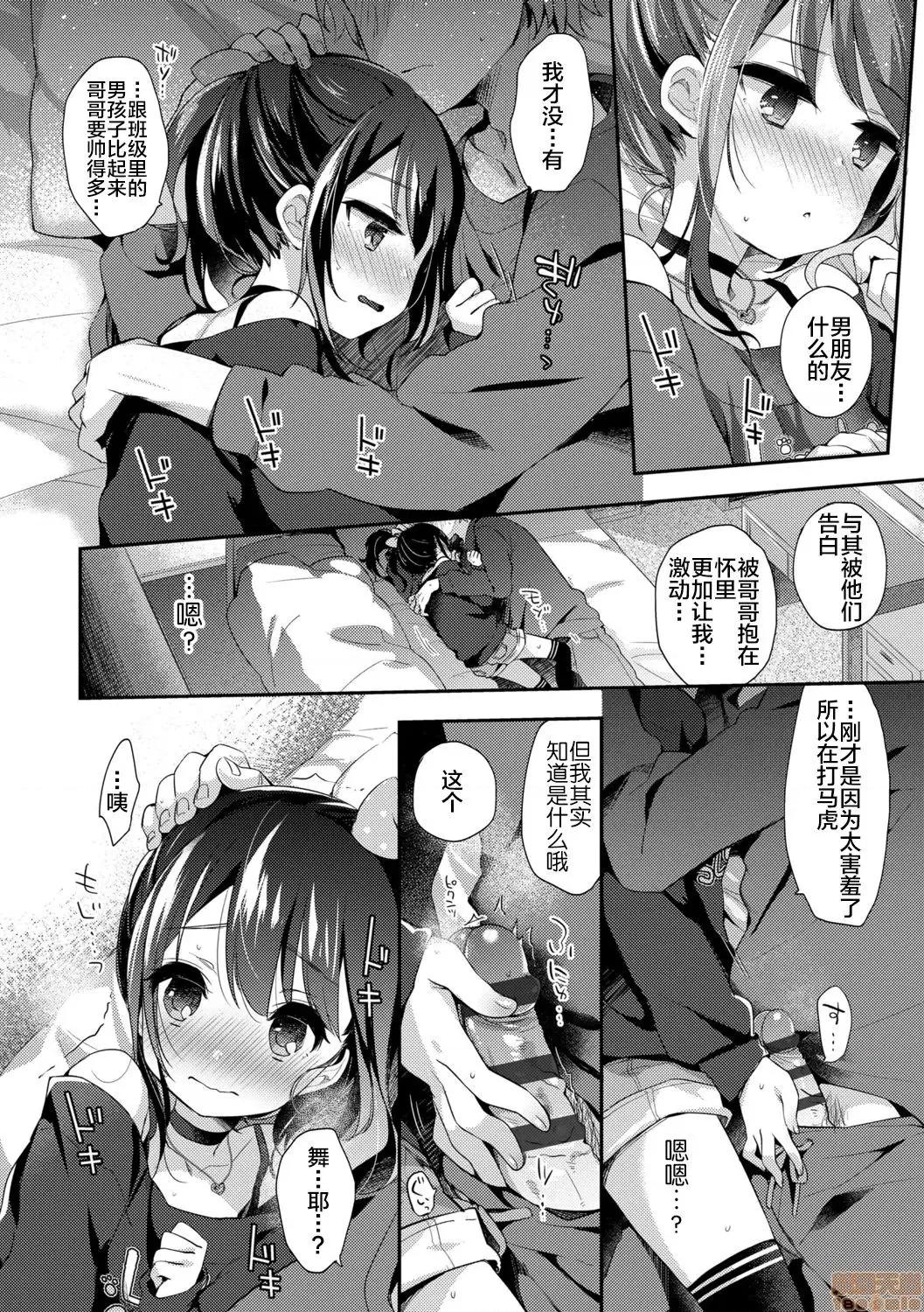 とろとろむちゅう♡ [新橋月白日語社x][ふみー] とろとろむちゅう♡ [DL版] 第10页