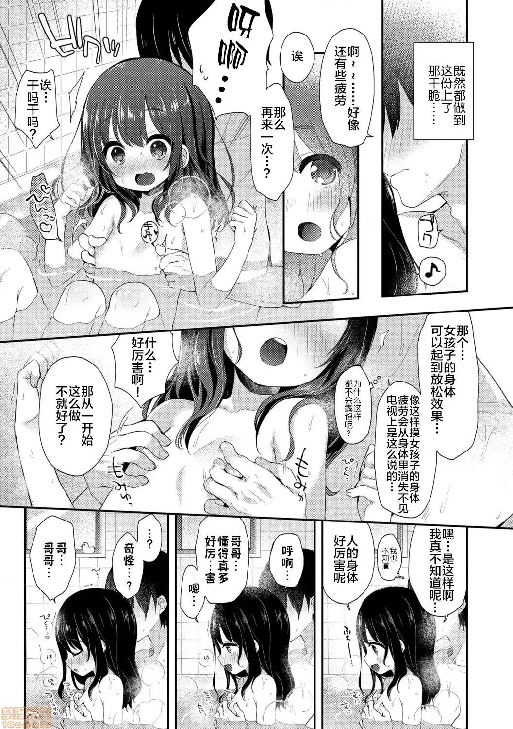 とろとろむちゅう♡ [新橋月白日語社x][ふみー] とろとろむちゅう♡ [DL版] 第33页