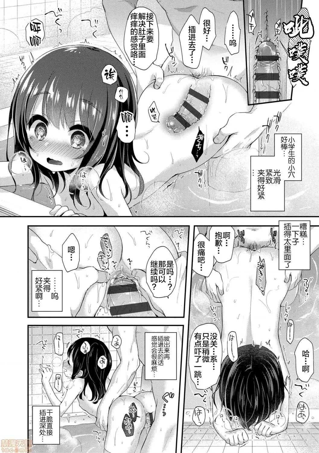 とろとろむちゅう♡ [新橋月白日語社x][ふみー] とろとろむちゅう♡ [DL版] 第36页
