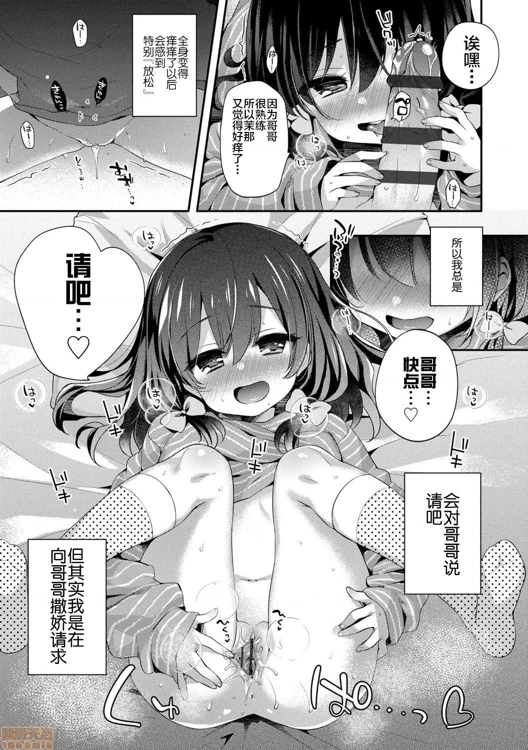 とろとろむちゅう♡ [新橋月白日語社x][ふみー] とろとろむちゅう♡ [DL版] 第45页