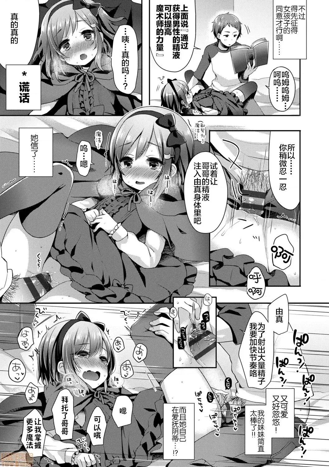 とろとろむちゅう♡ [新橋月白日語社x][ふみー] とろとろむちゅう♡ [DL版] 第65页