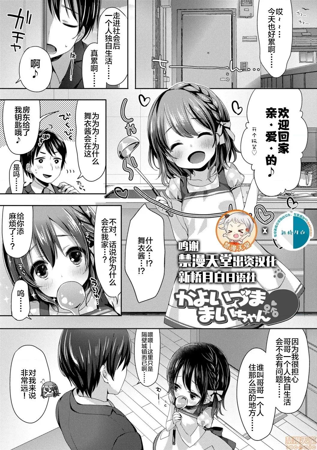 とろとろむちゅう♡ [新橋月白日語社x][ふみー] とろとろむちゅう♡ [DL版] 第71页