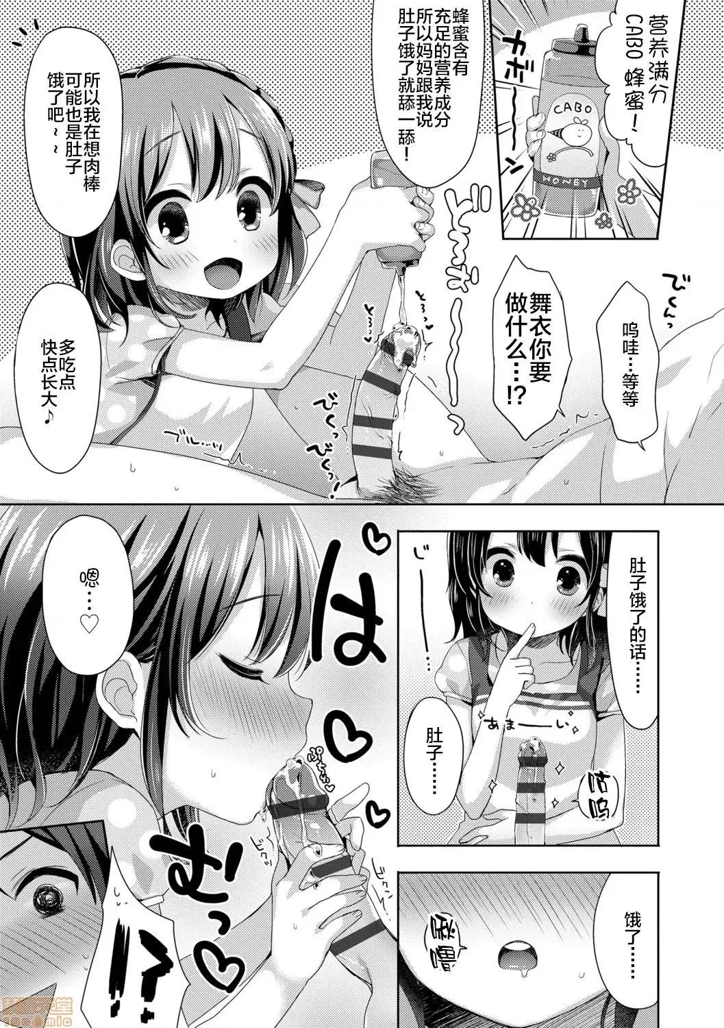 とろとろむちゅう♡ [新橋月白日語社x][ふみー] とろとろむちゅう♡ [DL版] 第75页