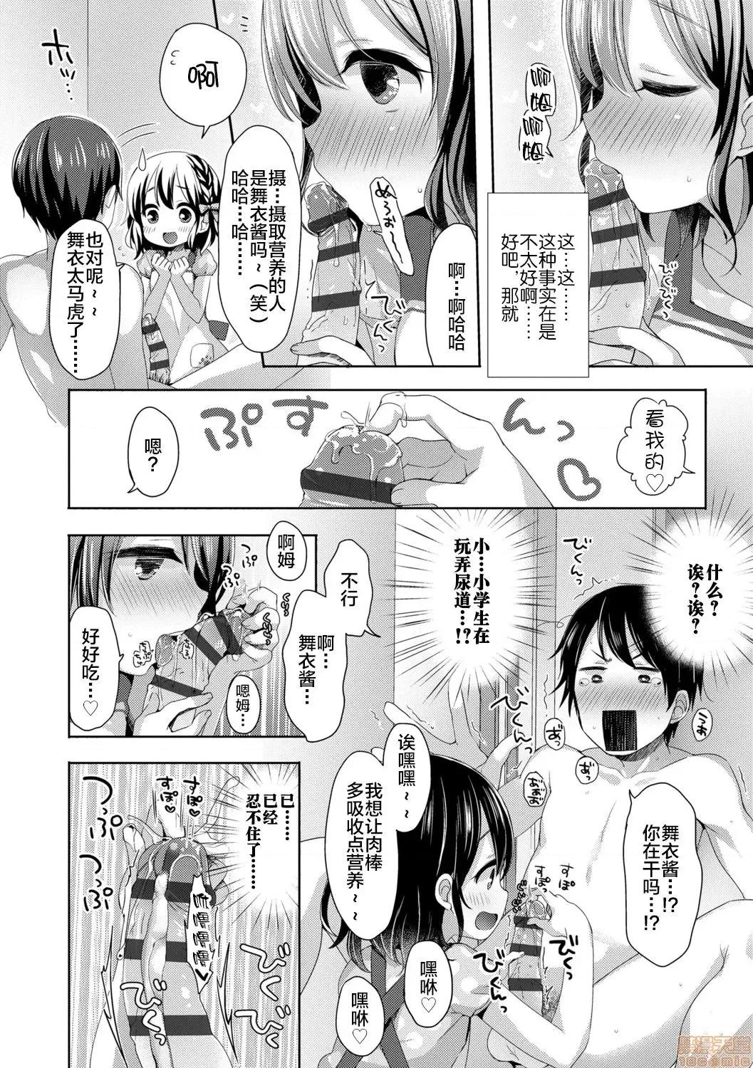 とろとろむちゅう♡ [新橋月白日語社x][ふみー] とろとろむちゅう♡ [DL版] 第76页