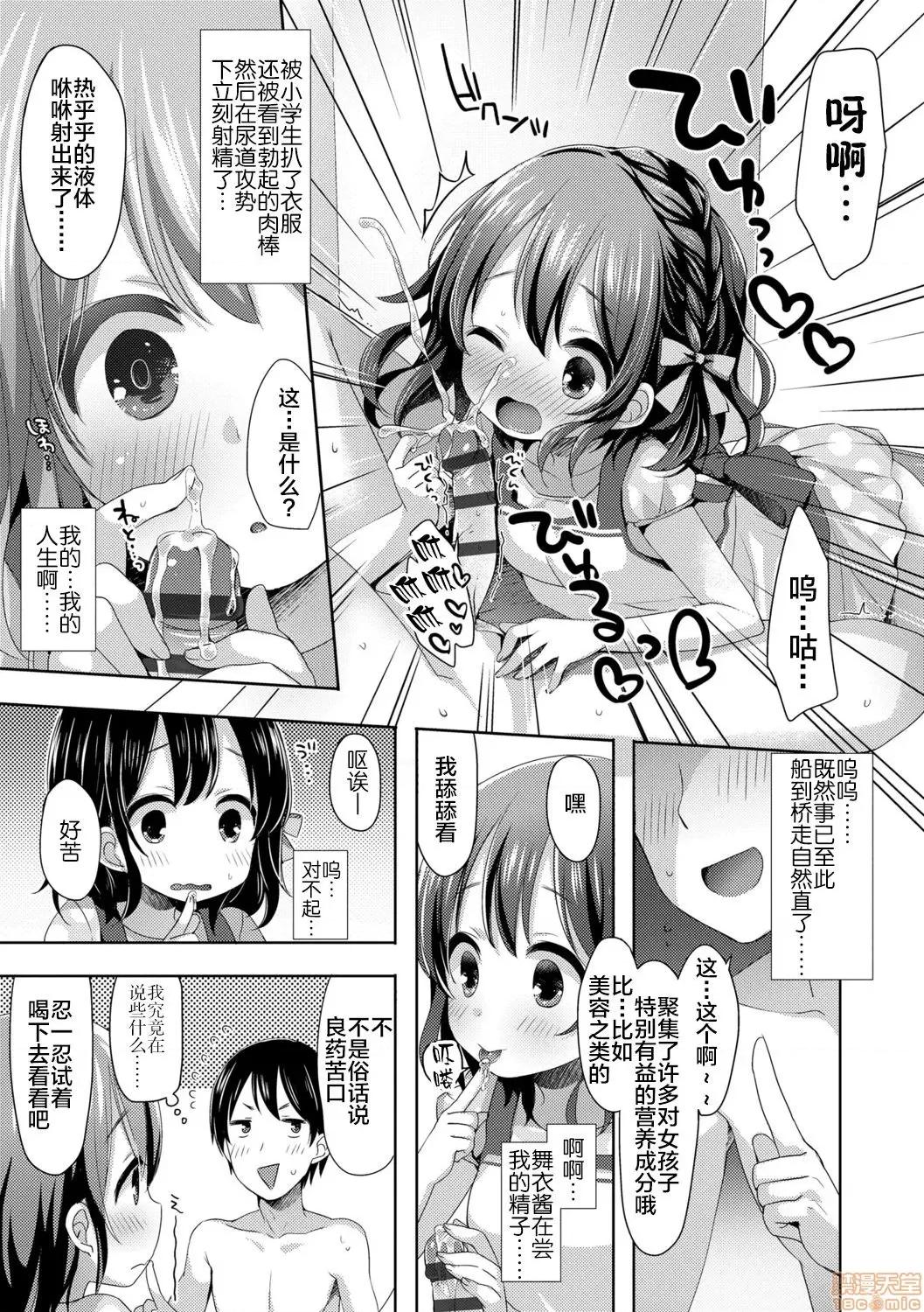 とろとろむちゅう♡ [新橋月白日語社x][ふみー] とろとろむちゅう♡ [DL版] 第77页