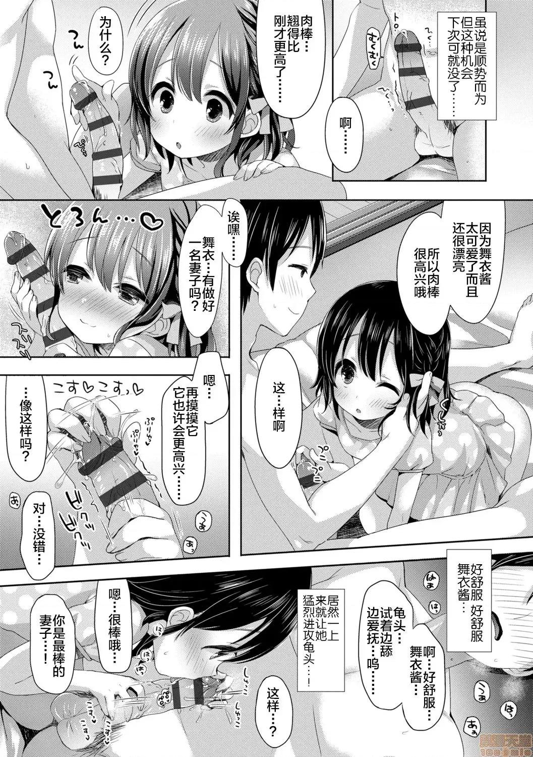 とろとろむちゅう♡ [新橋月白日語社x][ふみー] とろとろむちゅう♡ [DL版] 第79页