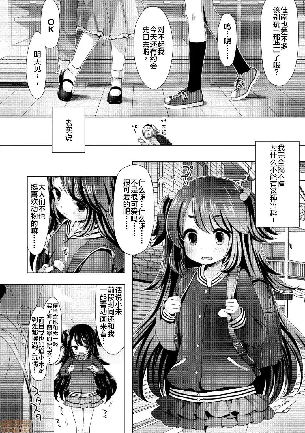 とろとろむちゅう♡ [新橋月白日語社x][ふみー] とろとろむちゅう♡ [DL版] 第90页