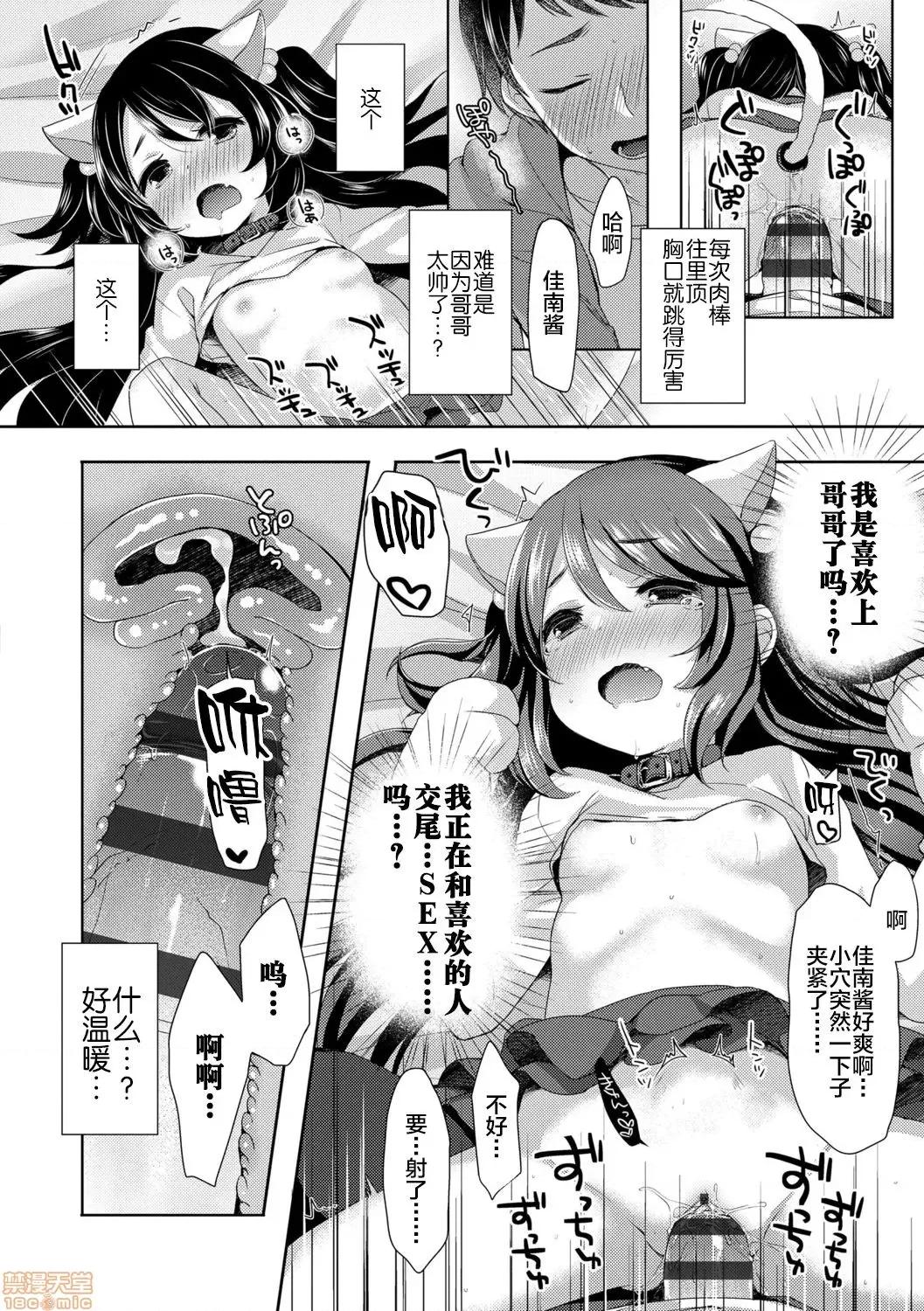 とろとろむちゅう♡ [新橋月白日語社x][ふみー] とろとろむちゅう♡ [DL版] 第102页