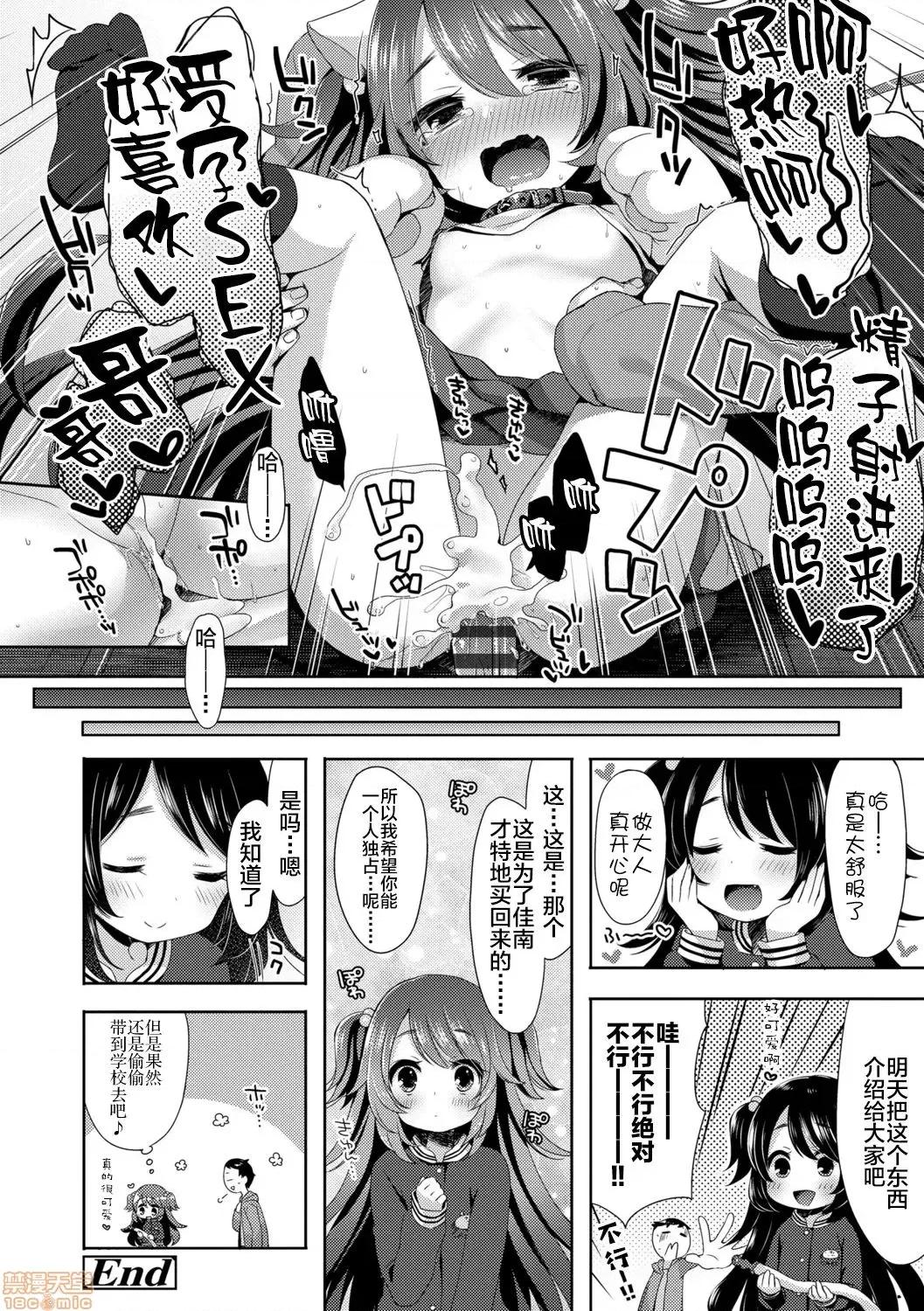 とろとろむちゅう♡ [新橋月白日語社x][ふみー] とろとろむちゅう♡ [DL版] 第106页