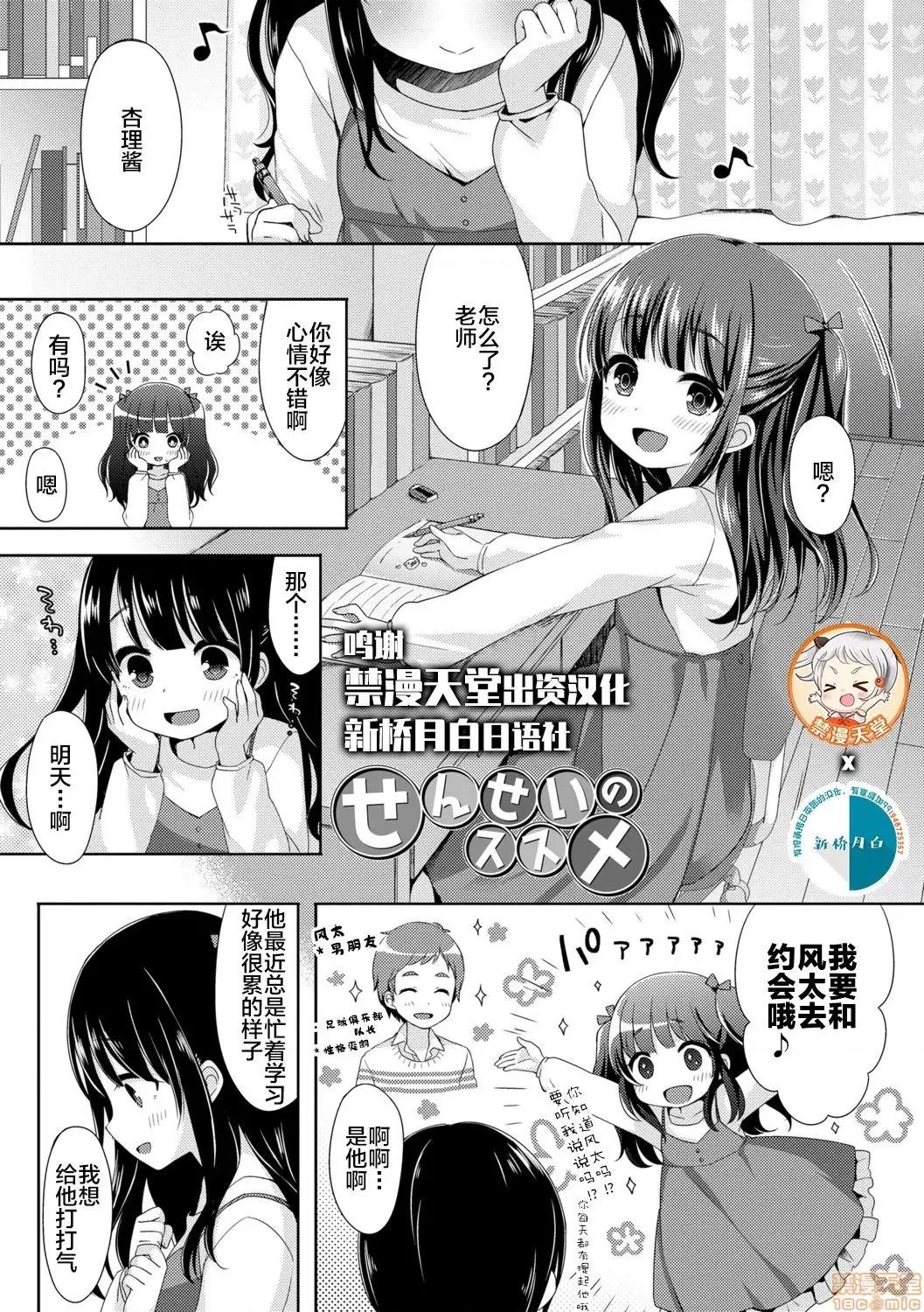 とろとろむちゅう♡ [新橋月白日語社x][ふみー] とろとろむちゅう♡ [DL版] 第107页