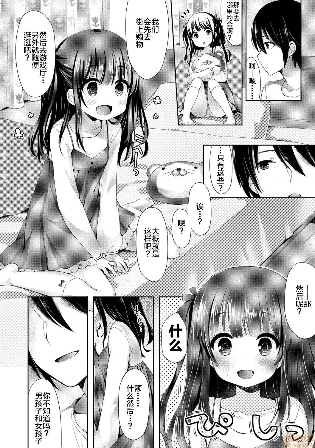 とろとろむちゅう♡ [新橋月白日語社x][ふみー] とろとろむちゅう♡ [DL版] 第108页