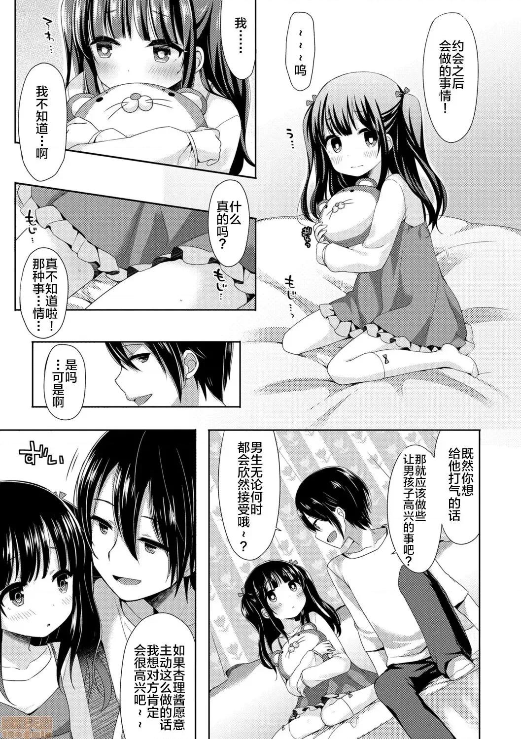 とろとろむちゅう♡ [新橋月白日語社x][ふみー] とろとろむちゅう♡ [DL版] 第109页