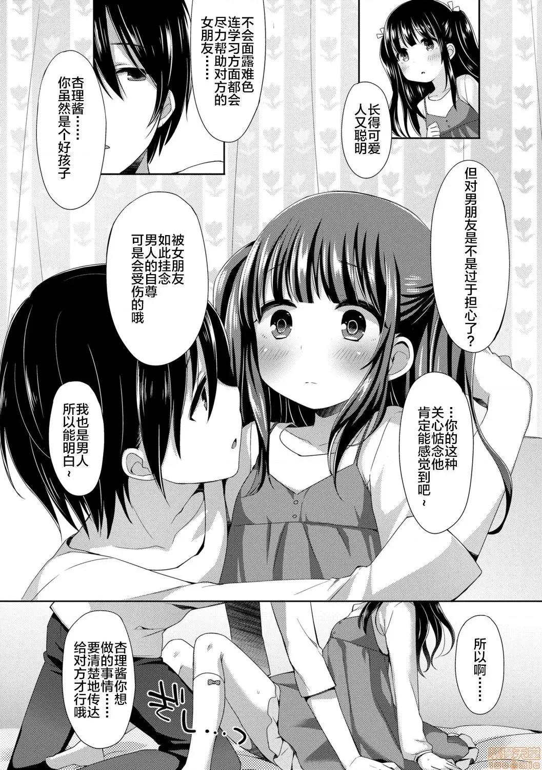 とろとろむちゅう♡ [新橋月白日語社x][ふみー] とろとろむちゅう♡ [DL版] 第110页