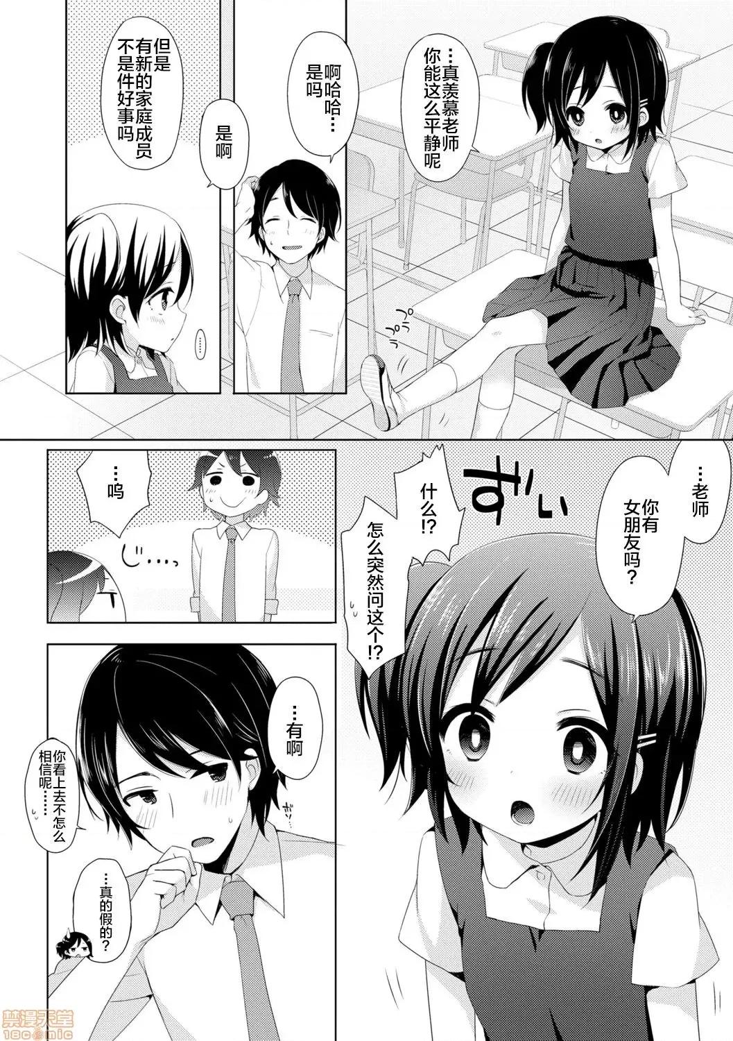 とろとろむちゅう♡ [新橋月白日語社x][ふみー] とろとろむちゅう♡ [DL版] 第124页