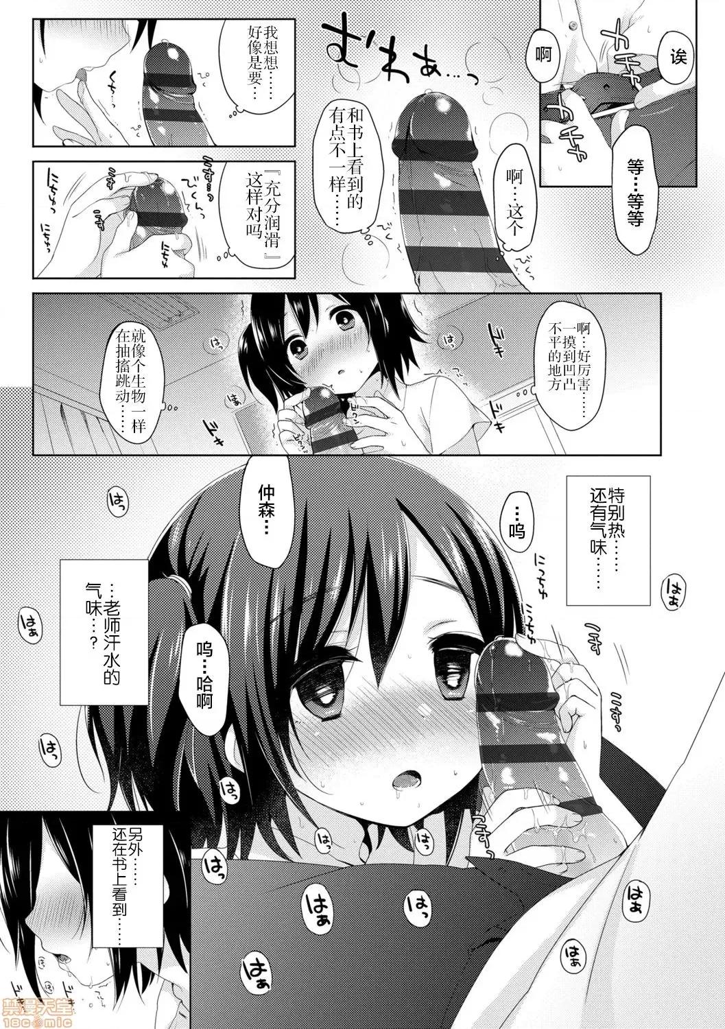 とろとろむちゅう♡ [新橋月白日語社x][ふみー] とろとろむちゅう♡ [DL版] 第127页