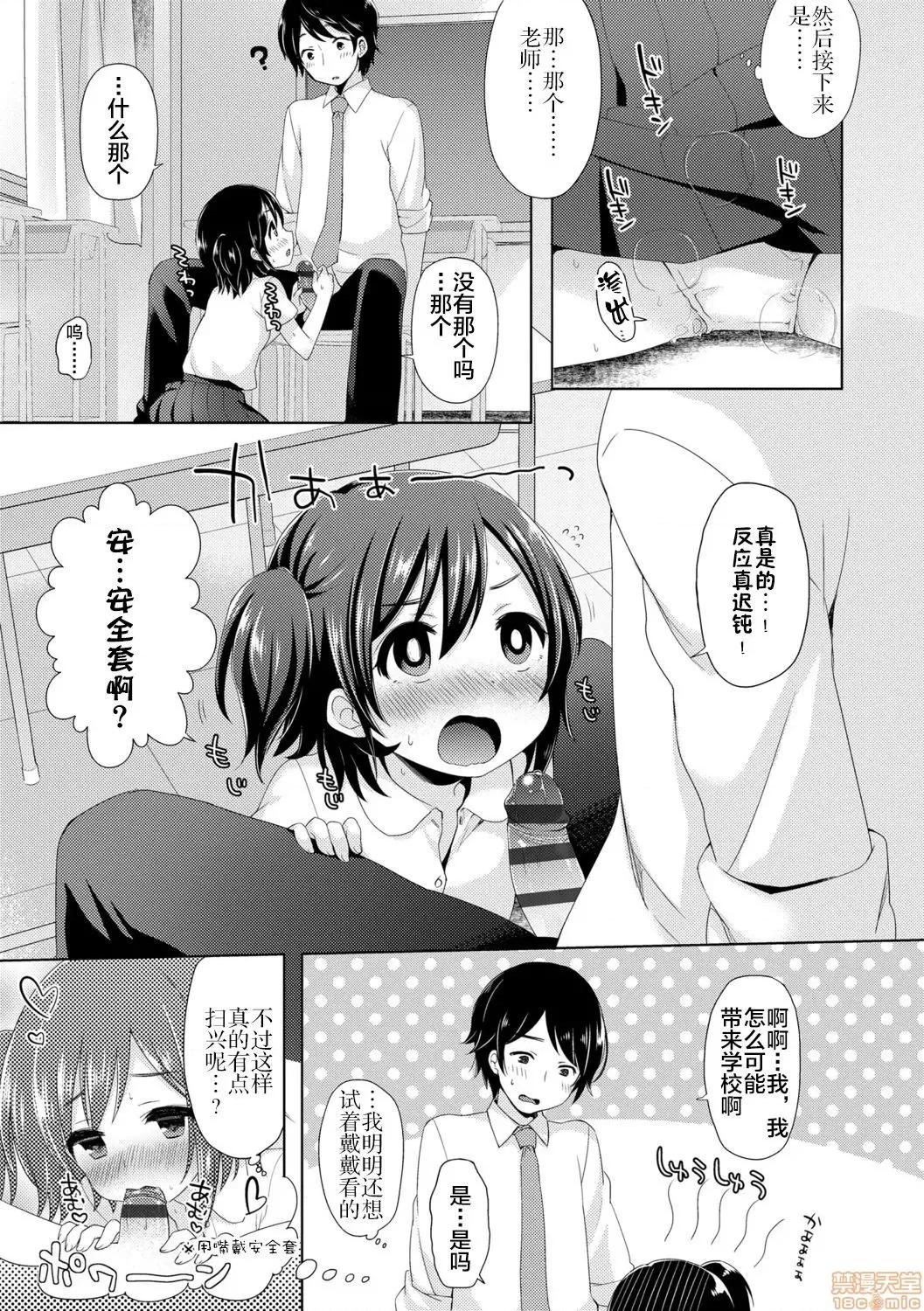 とろとろむちゅう♡ [新橋月白日語社x][ふみー] とろとろむちゅう♡ [DL版] 第129页