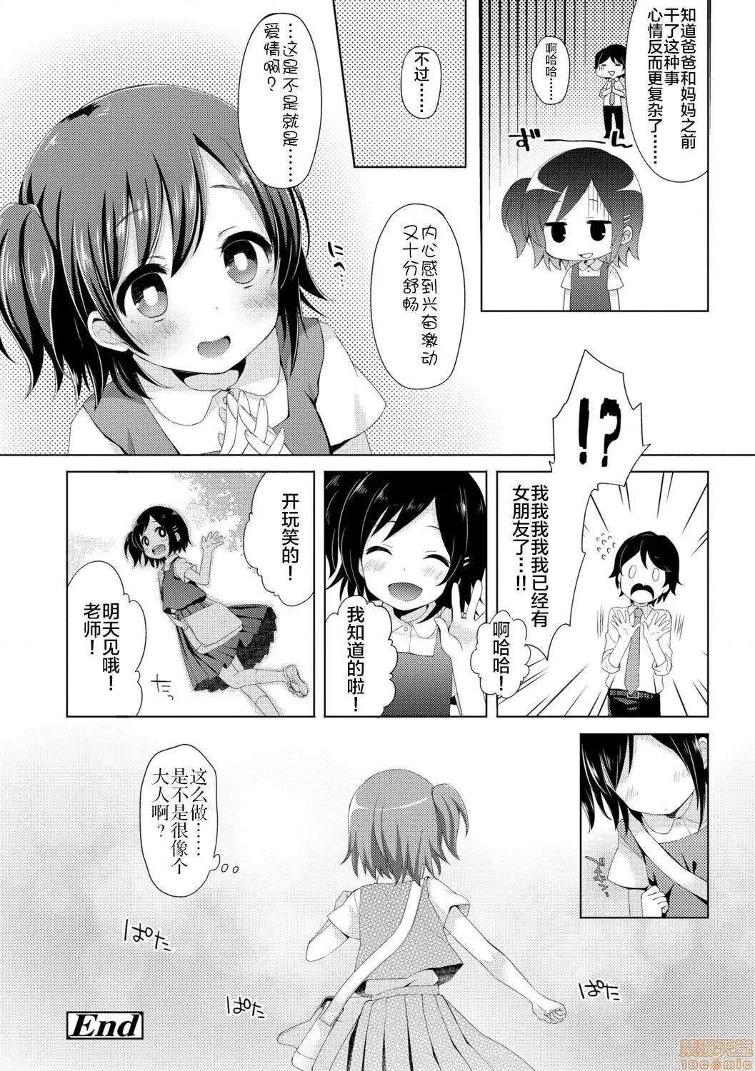 とろとろむちゅう♡ [新橋月白日語社x][ふみー] とろとろむちゅう♡ [DL版] 第138页