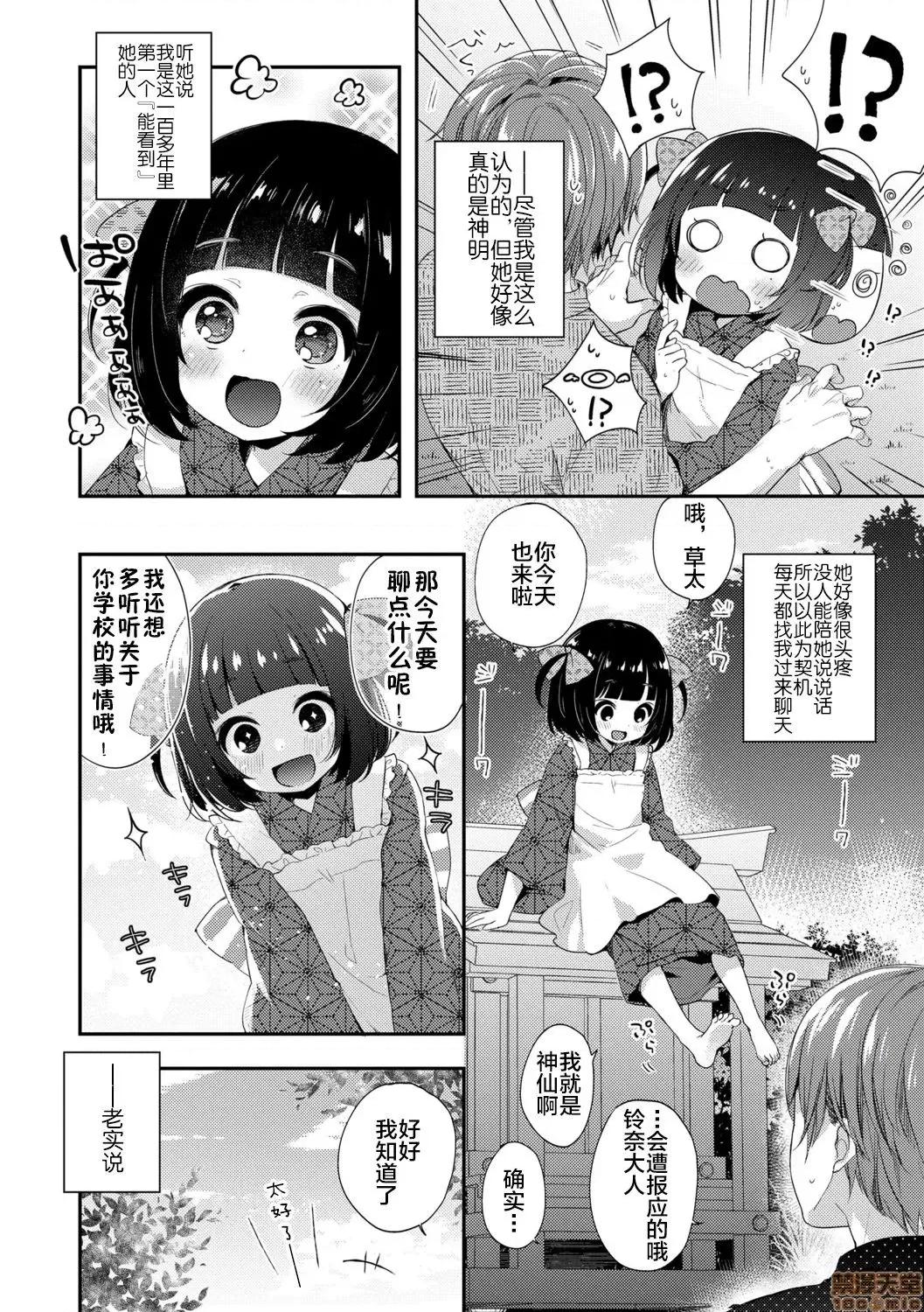 とろとろむちゅう♡ [新橋月白日語社x][ふみー] とろとろむちゅう♡ [DL版] 第140页