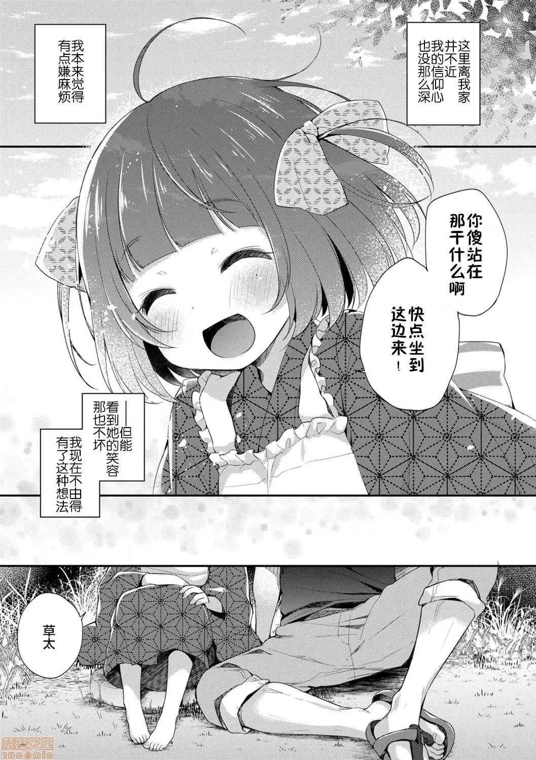 とろとろむちゅう♡ [新橋月白日語社x][ふみー] とろとろむちゅう♡ [DL版] 第141页