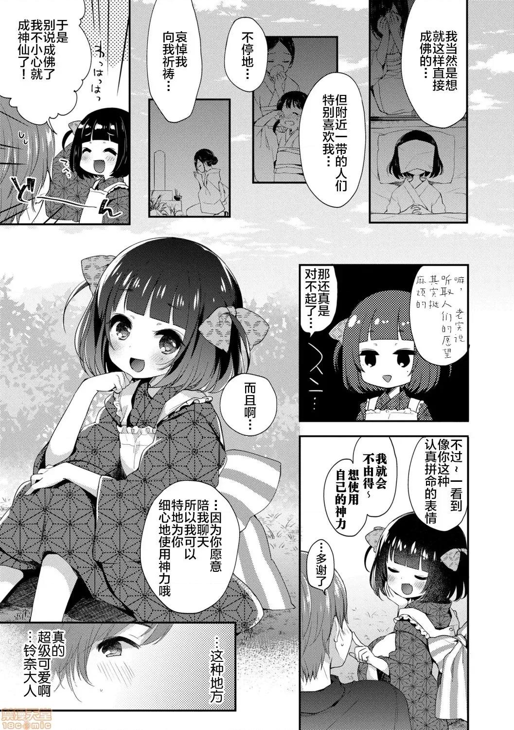 とろとろむちゅう♡ [新橋月白日語社x][ふみー] とろとろむちゅう♡ [DL版] 第143页