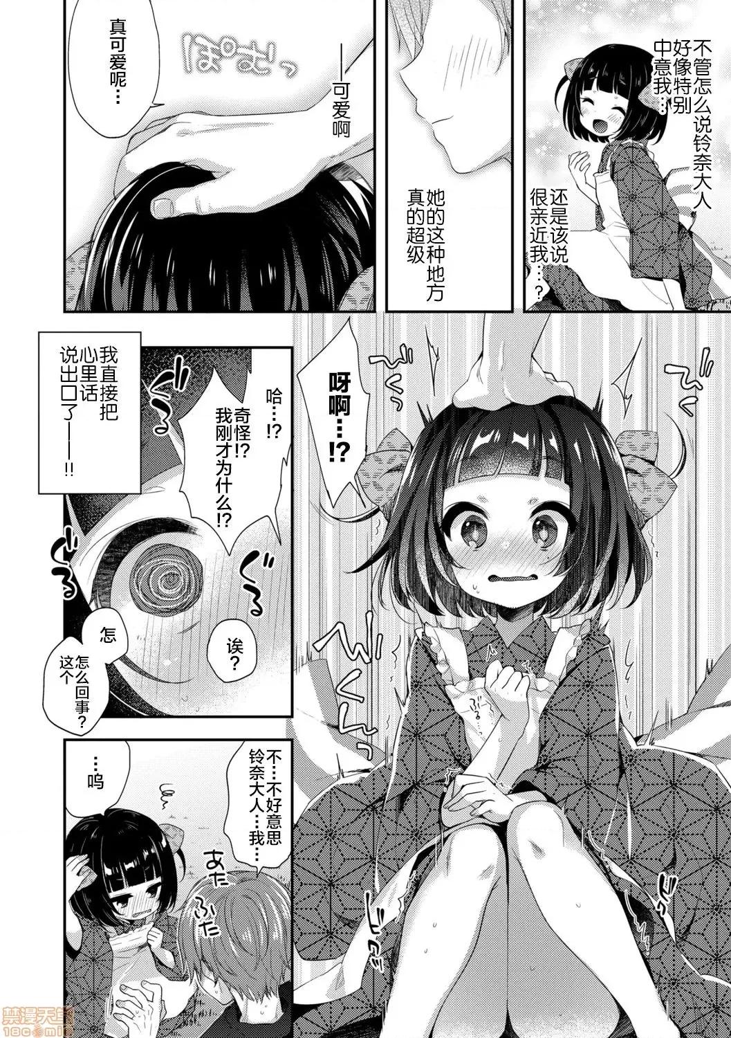 とろとろむちゅう♡ [新橋月白日語社x][ふみー] とろとろむちゅう♡ [DL版] 第144页