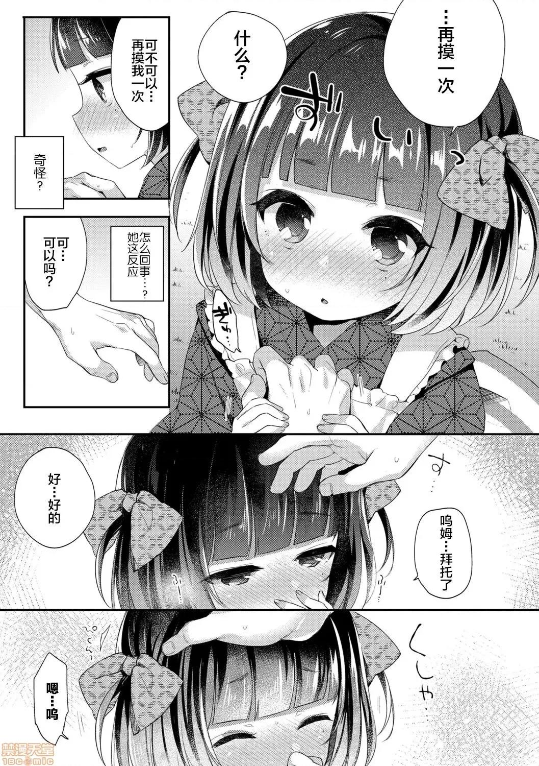 とろとろむちゅう♡ [新橋月白日語社x][ふみー] とろとろむちゅう♡ [DL版] 第145页