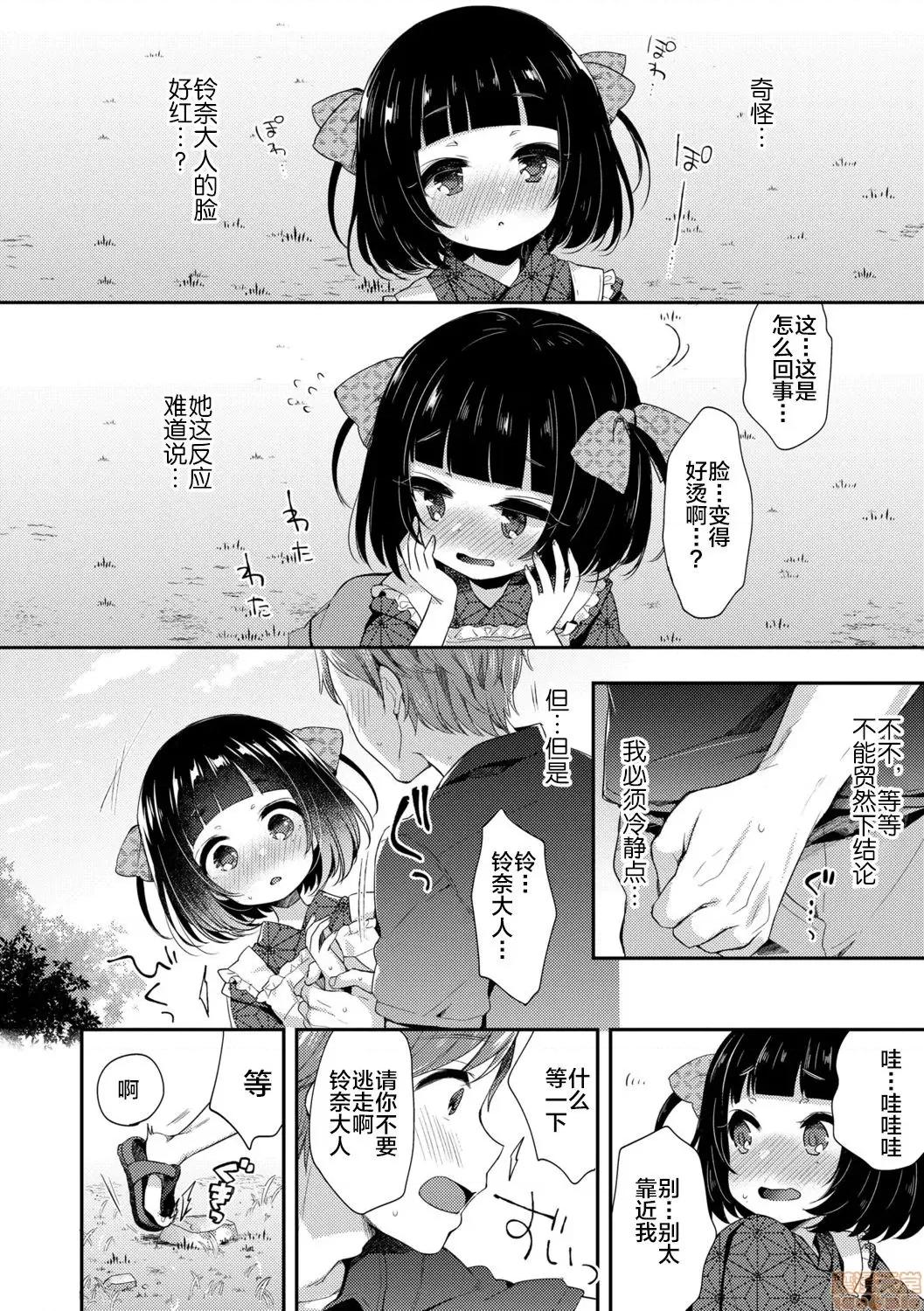 とろとろむちゅう♡ [新橋月白日語社x][ふみー] とろとろむちゅう♡ [DL版] 第146页