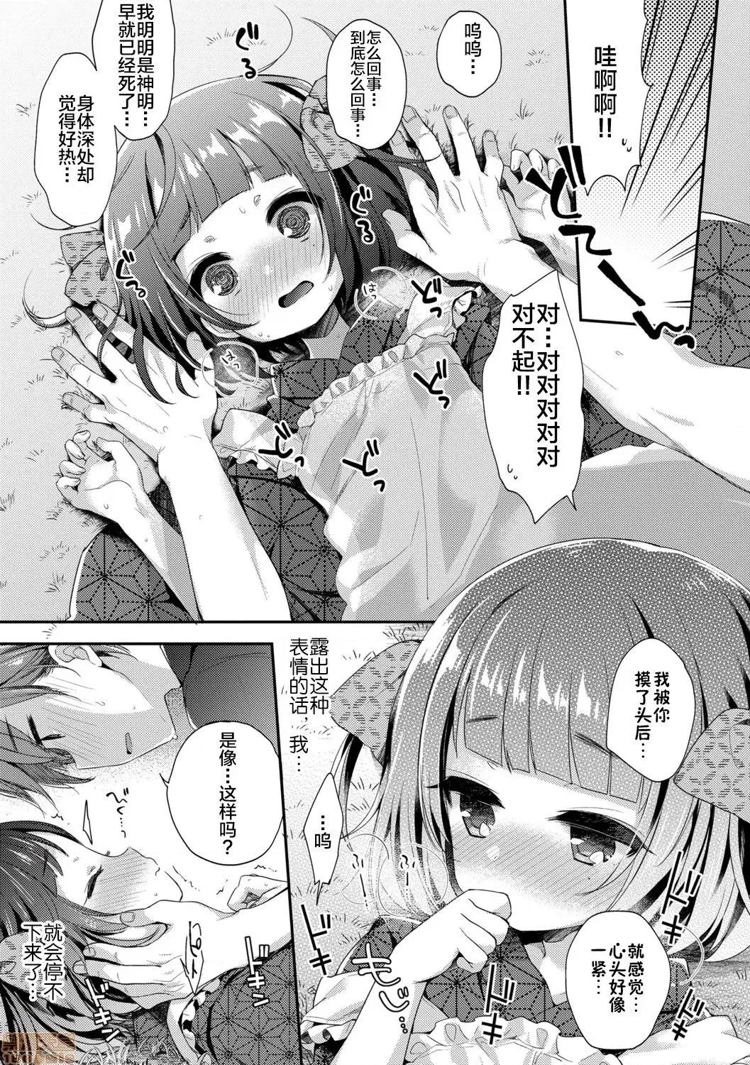 とろとろむちゅう♡ [新橋月白日語社x][ふみー] とろとろむちゅう♡ [DL版] 第147页