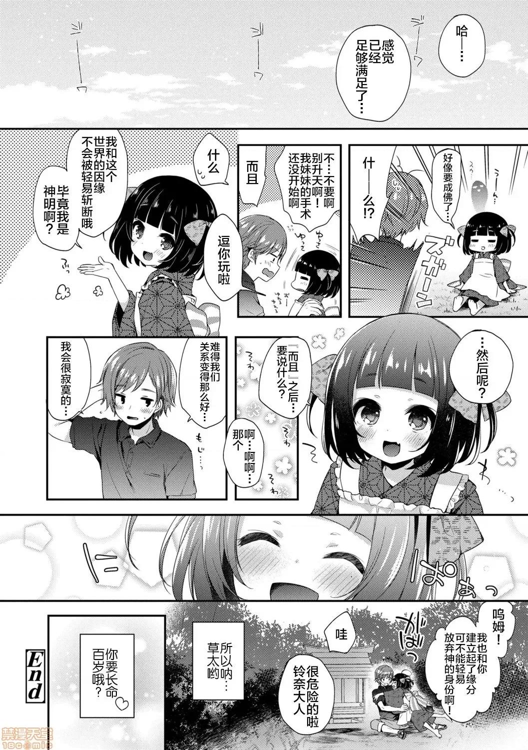 とろとろむちゅう♡ [新橋月白日語社x][ふみー] とろとろむちゅう♡ [DL版] 第160页