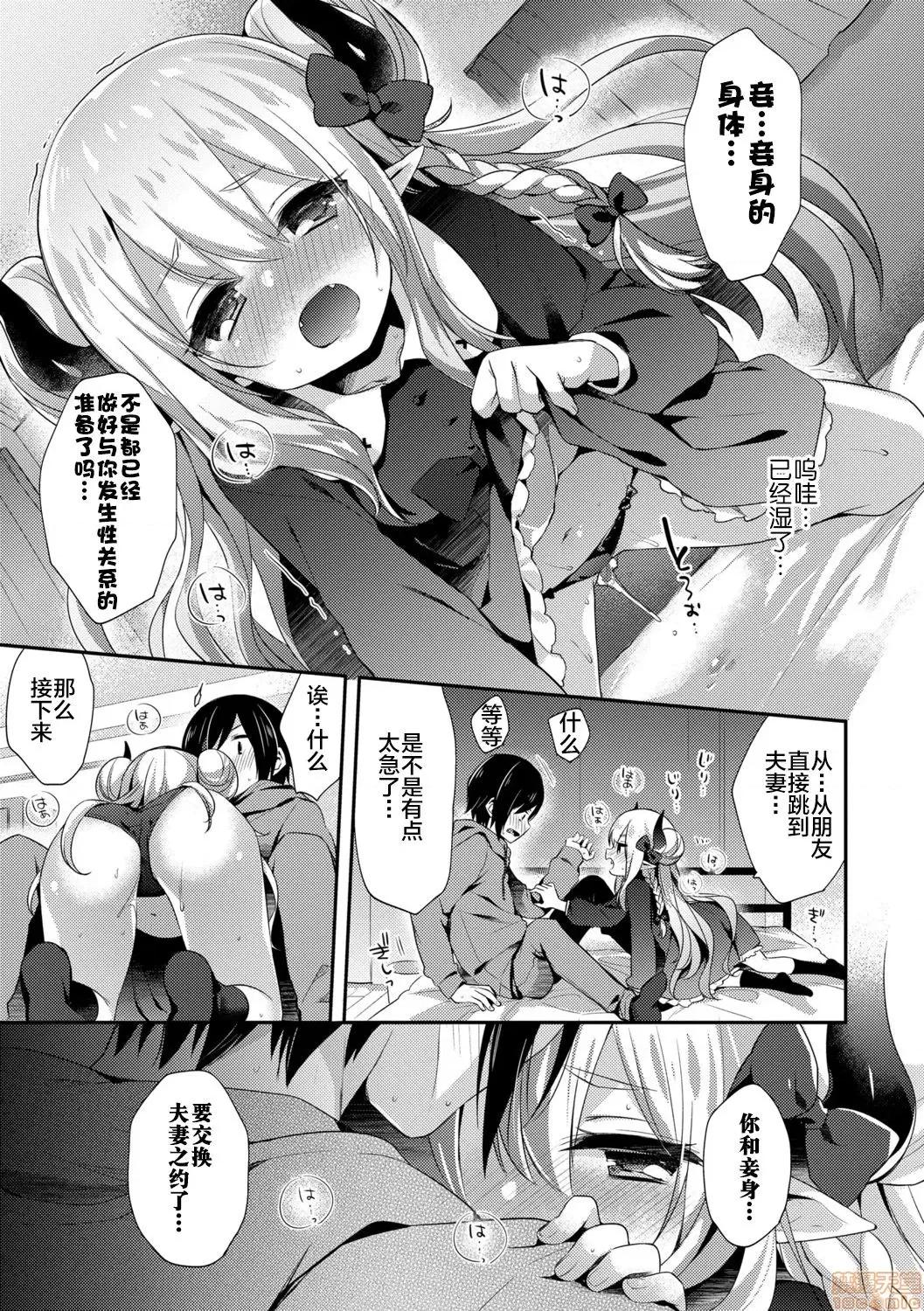 とろとろむちゅう♡ [新橋月白日語社x][ふみー] とろとろむちゅう♡ [DL版] 第171页