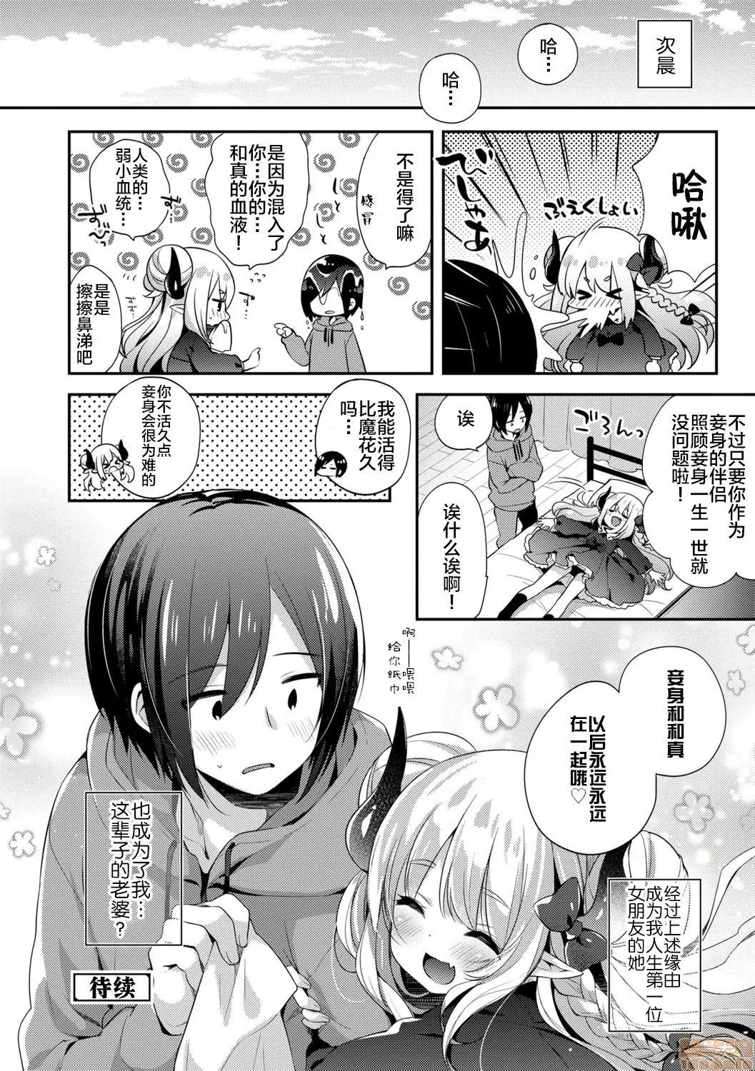 とろとろむちゅう♡ [新橋月白日語社x][ふみー] とろとろむちゅう♡ [DL版] 第184页