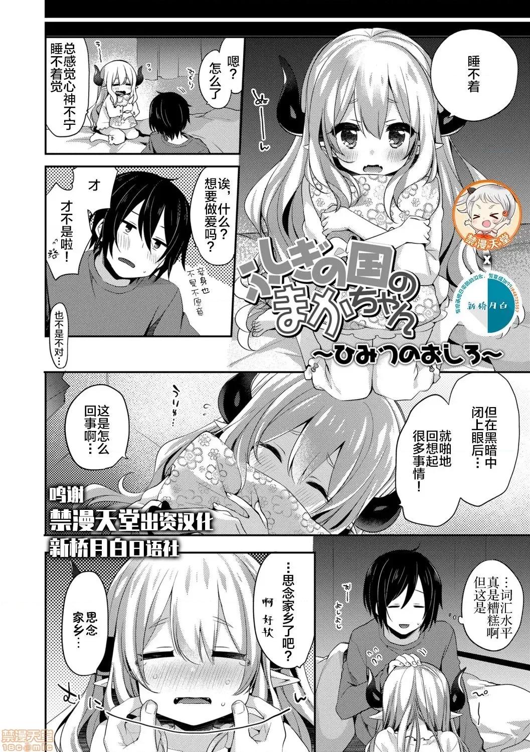 とろとろむちゅう♡ [新橋月白日語社x][ふみー] とろとろむちゅう♡ [DL版] 第186页