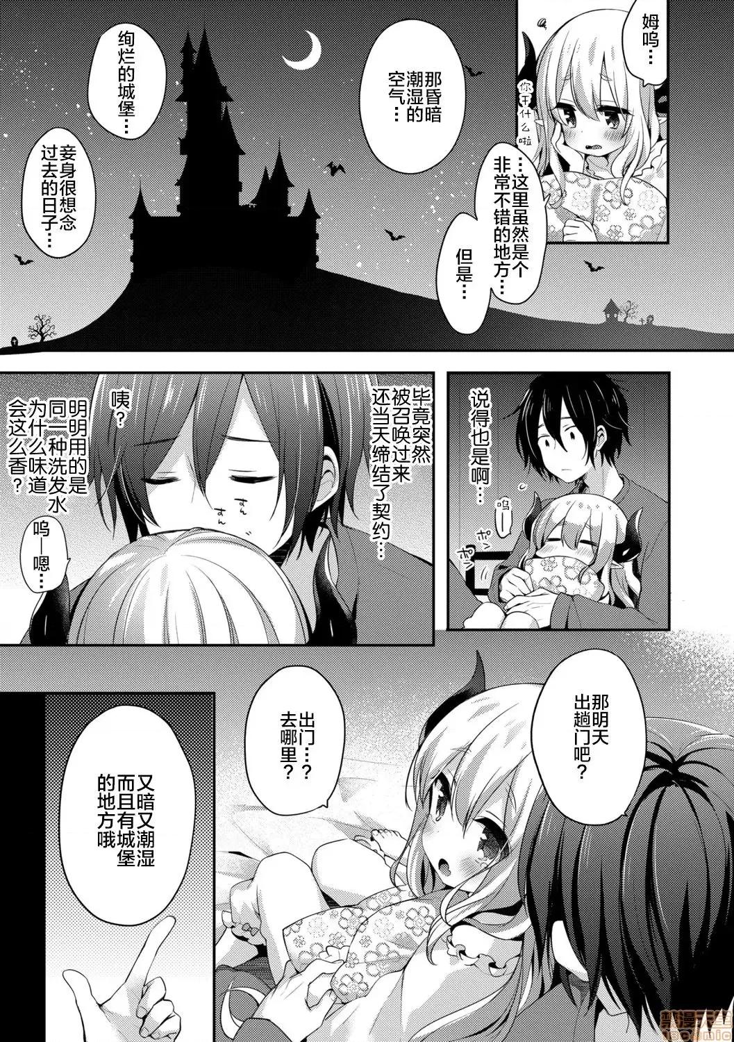 とろとろむちゅう♡ [新橋月白日語社x][ふみー] とろとろむちゅう♡ [DL版] 第187页