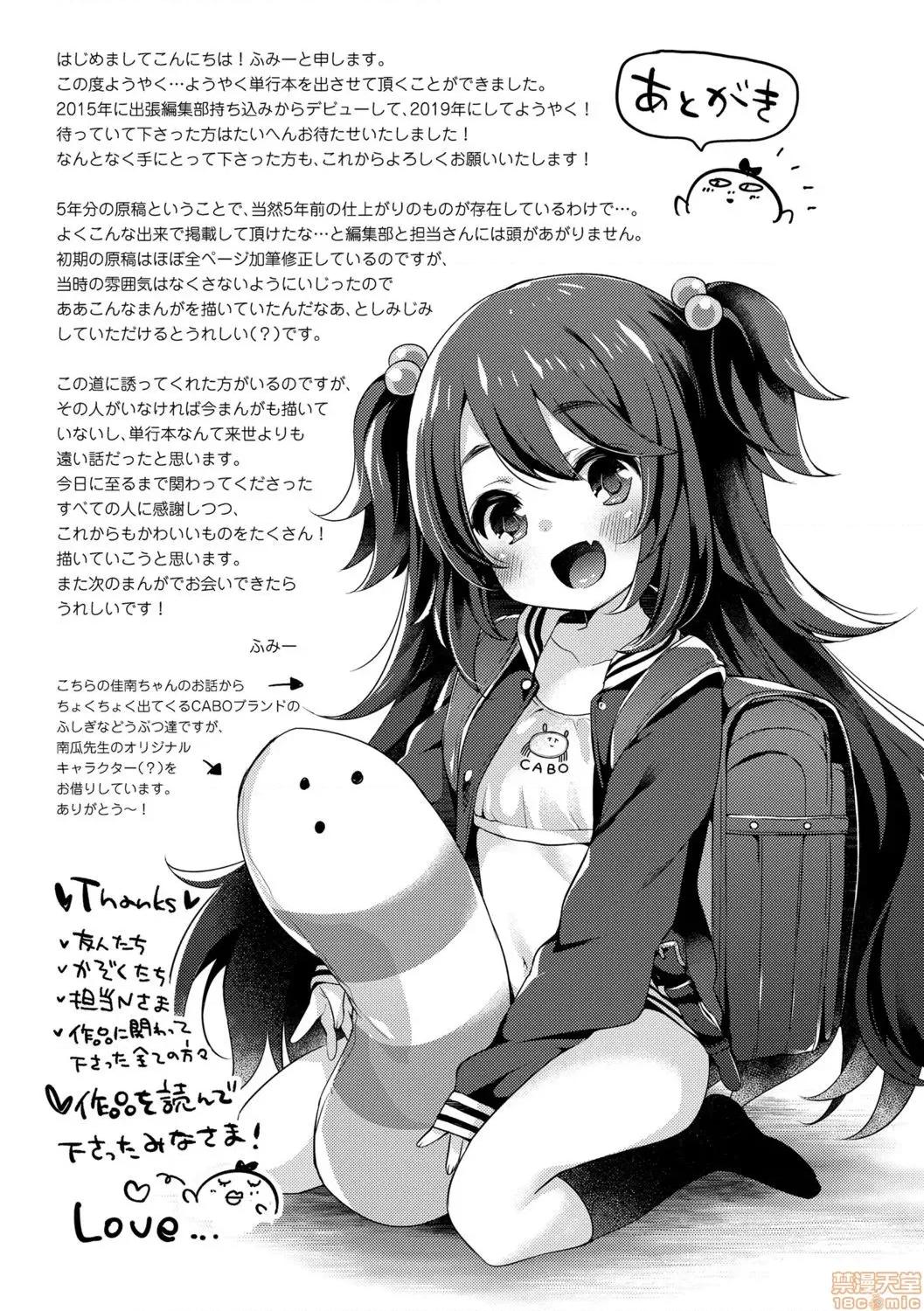 とろとろむちゅう♡ [新橋月白日語社x][ふみー] とろとろむちゅう♡ [DL版] 第209页