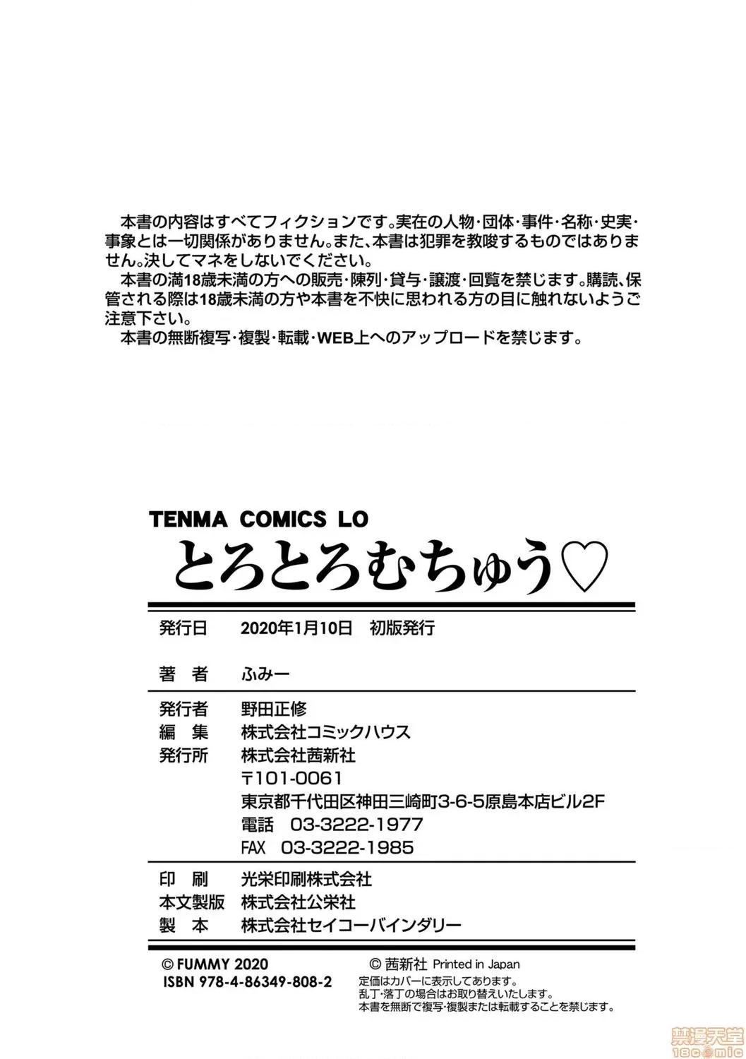 とろとろむちゅう♡ [新橋月白日語社x][ふみー] とろとろむちゅう♡ [DL版] 第210页
