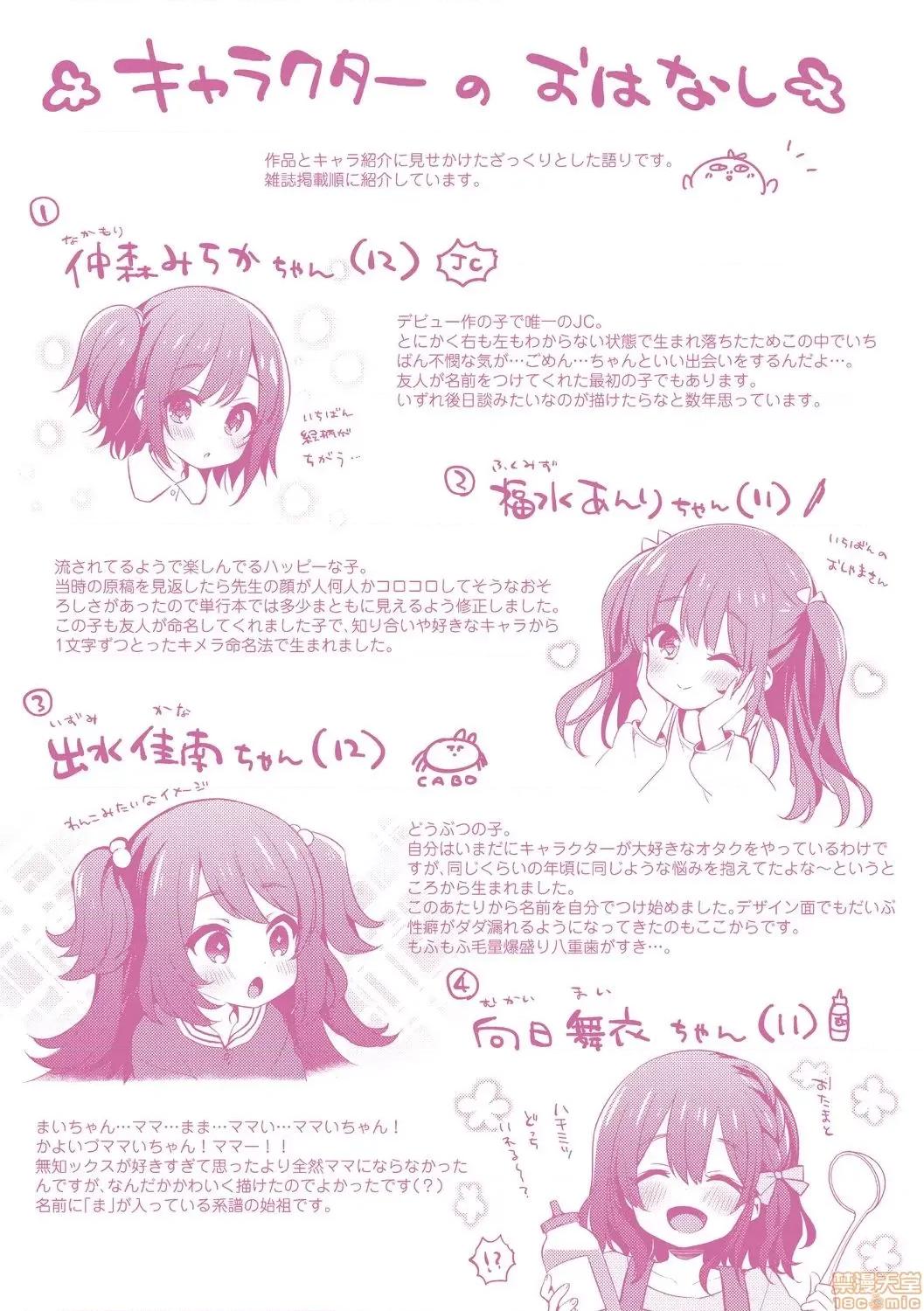 とろとろむちゅう♡ [新橋月白日語社x][ふみー] とろとろむちゅう♡ [DL版] 第212页