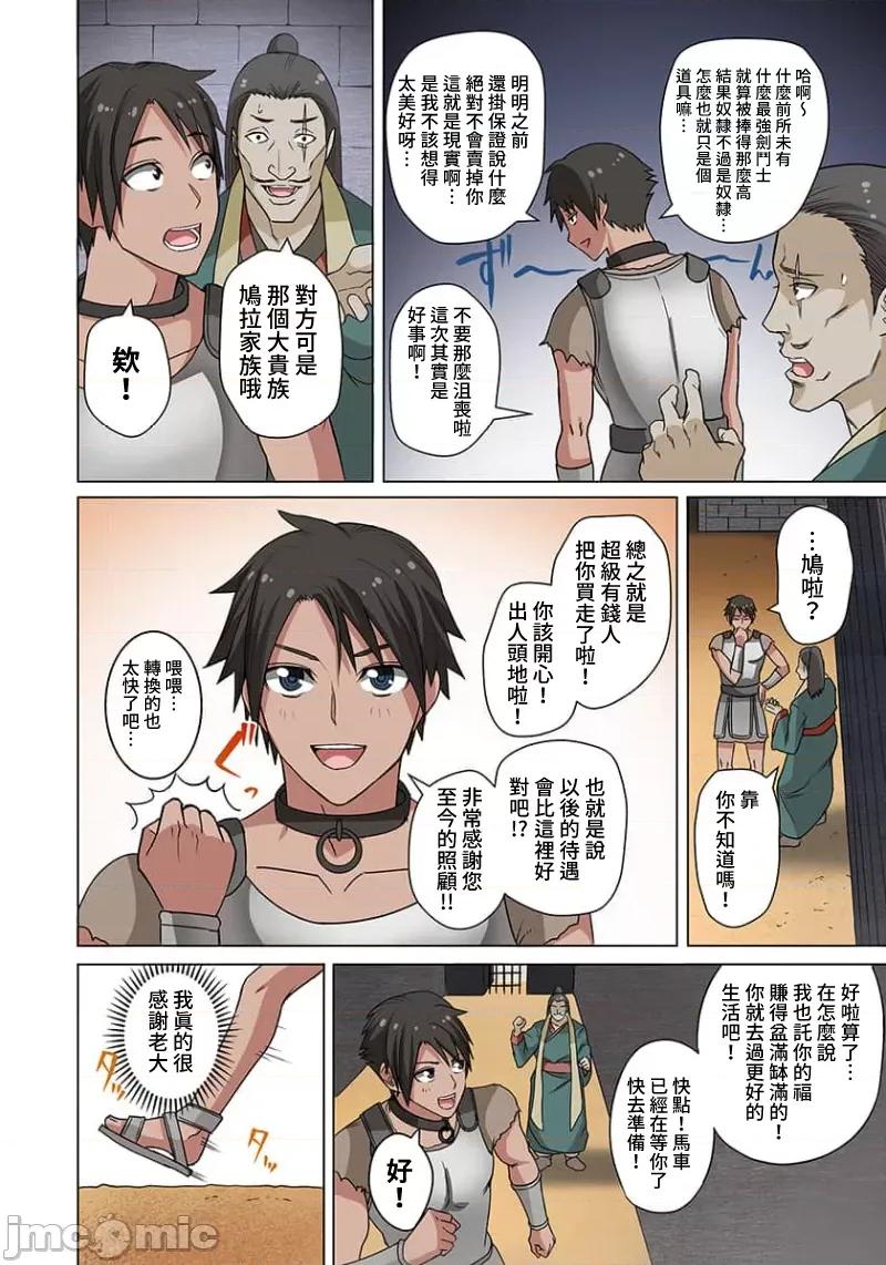 奴隶战士的异世界种马生活 奴隶战士的异世界种马生活 [禁漫汉化组] [えすじーけー/名はない] 奴隷战士の异世界种马生活 ～魔法も武术も最强だしハーレムまで！？～ 第10页