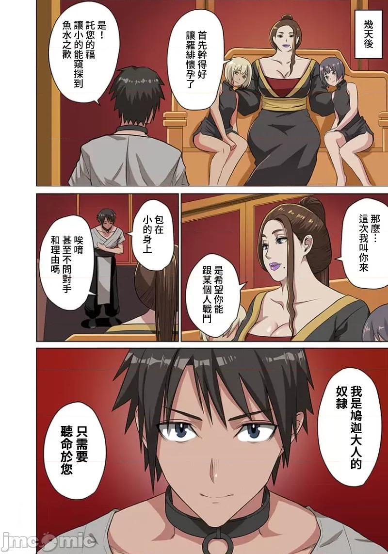 奴隶战士的异世界种马生活 奴隶战士的异世界种马生活02 第6页