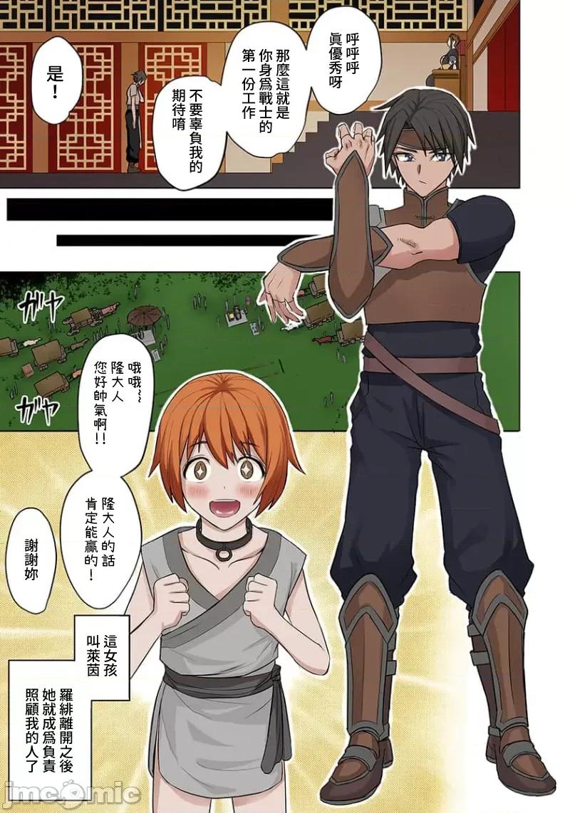 奴隶战士的异世界种马生活 奴隶战士的异世界种马生活02 第7页