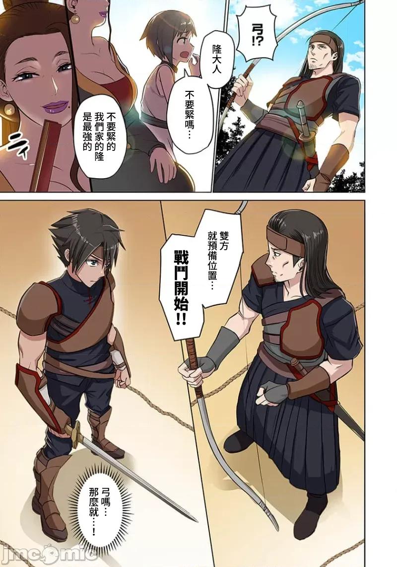 奴隶战士的异世界种马生活 奴隶战士的异世界种马生活02 第9页