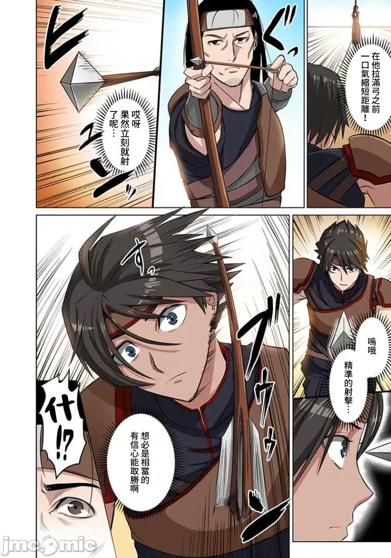 奴隶战士的异世界种马生活 奴隶战士的异世界种马生活02 第10页